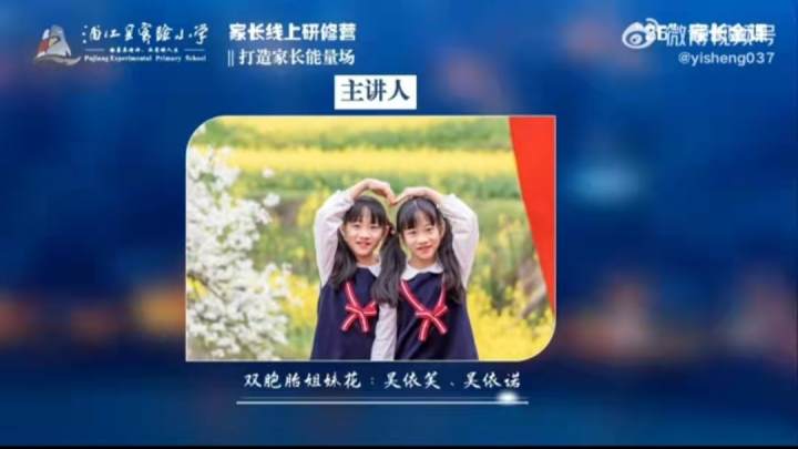 浦江縣實驗小學(xué)：36有約，提質(zhì)落心(圖2)