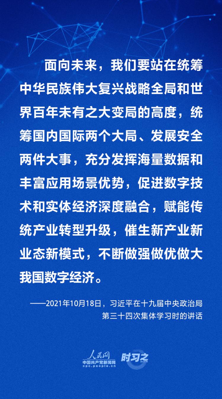 时习之丨做强做优做大我国数字经济 习近平这样擘画