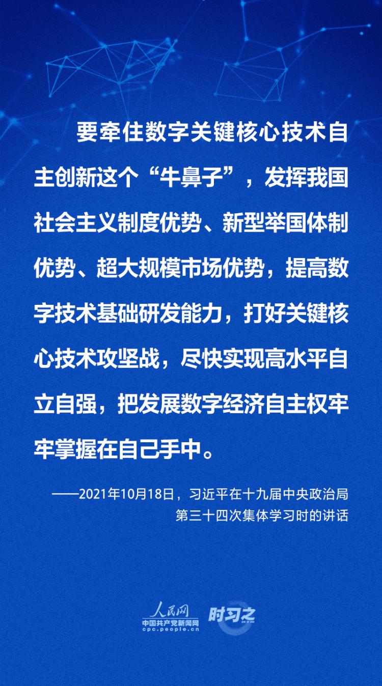 时习之丨做强做优做大我国数字经济 习近平这样擘画