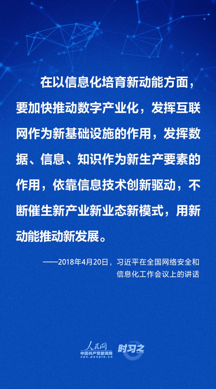 时习之丨做强做优做大我国数字经济 习近平这样擘画