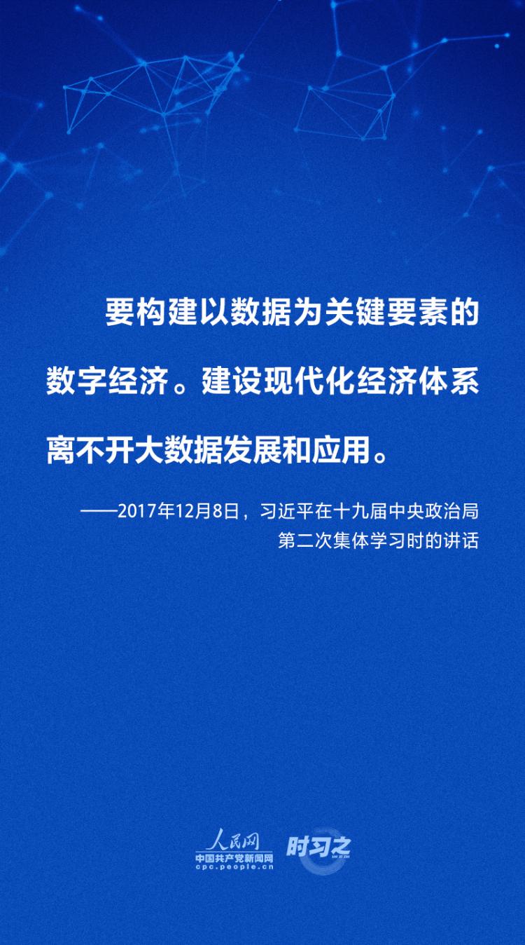 时习之丨做强做优做大我国数字经济 习近平这样擘画