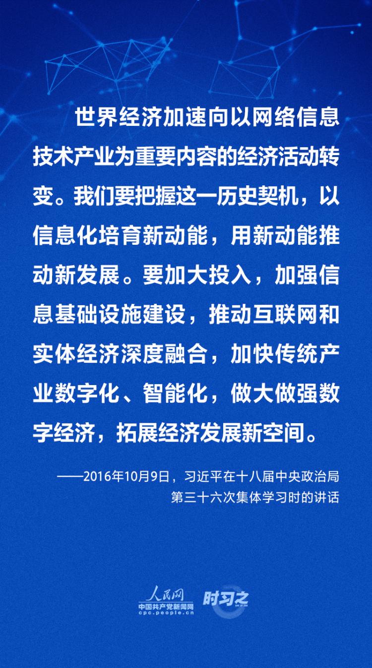 时习之丨做强做优做大我国数字经济 习近平这样擘画