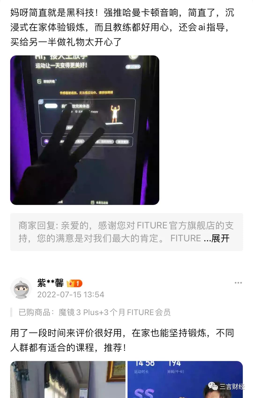 FITURE被曝大规模裁员，健身镜真的是刚需吗？