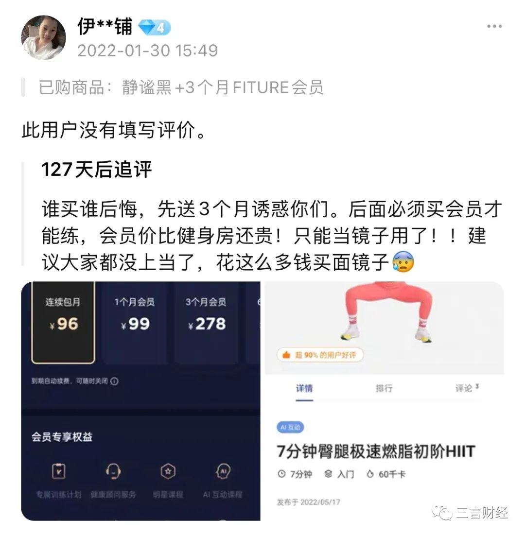 FITURE被曝大规模裁员，健身镜真的是刚需吗？