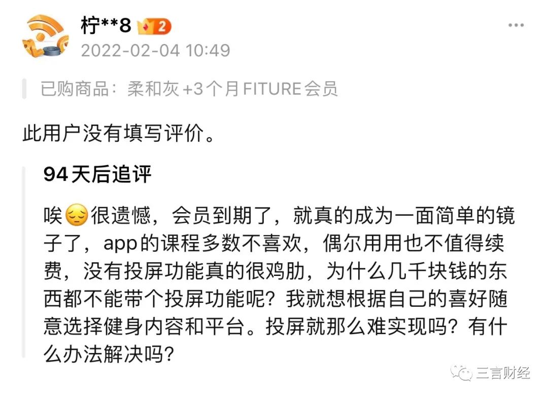 FITURE被曝大规模裁员，健身镜真的是刚需吗？