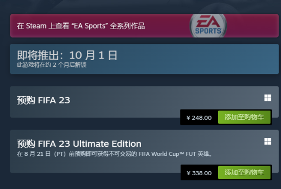 fifa18世界杯降价(没发售就降价！《FIFA 23》标准版降40元、终极版降80)