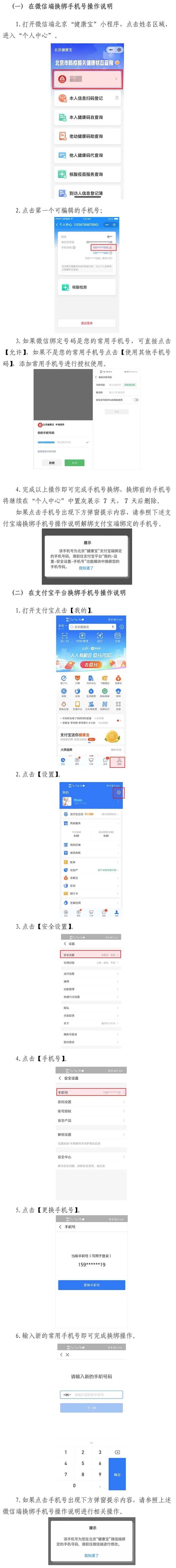 我已换绑北京健康宝手机号，为何还要用原号查询？详解——