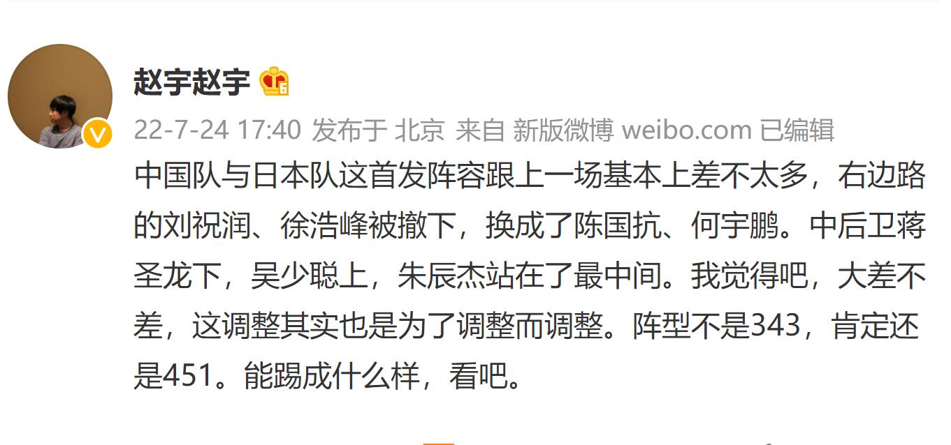 记者谈国足首发名单(记者谈国足轮换：大差不差，阵型不是3-4-3，肯定还是4-5-1)