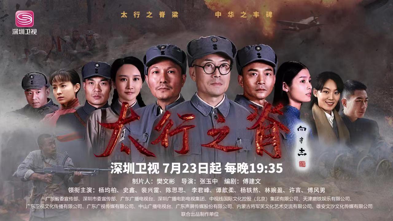 《太行之脊》双卫视复播，重温抗战历史