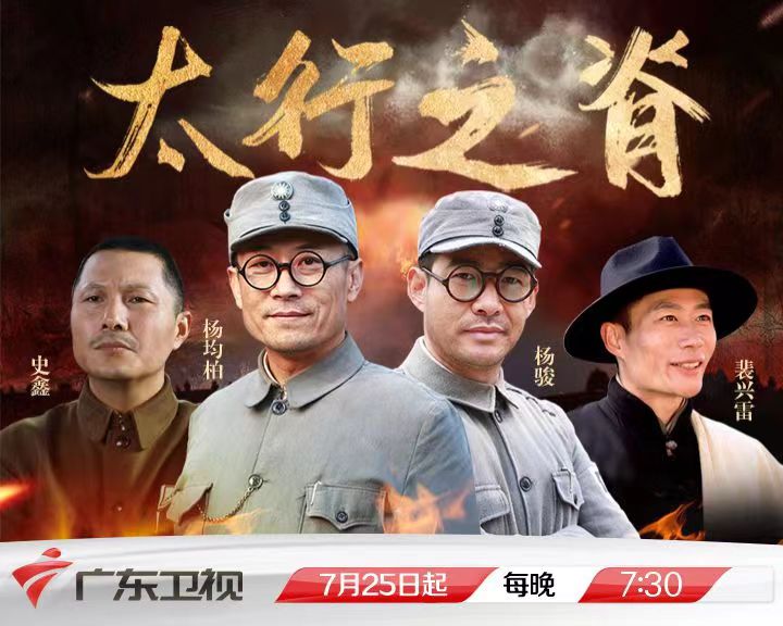 《太行之脊》双卫视复播，重温抗战历史