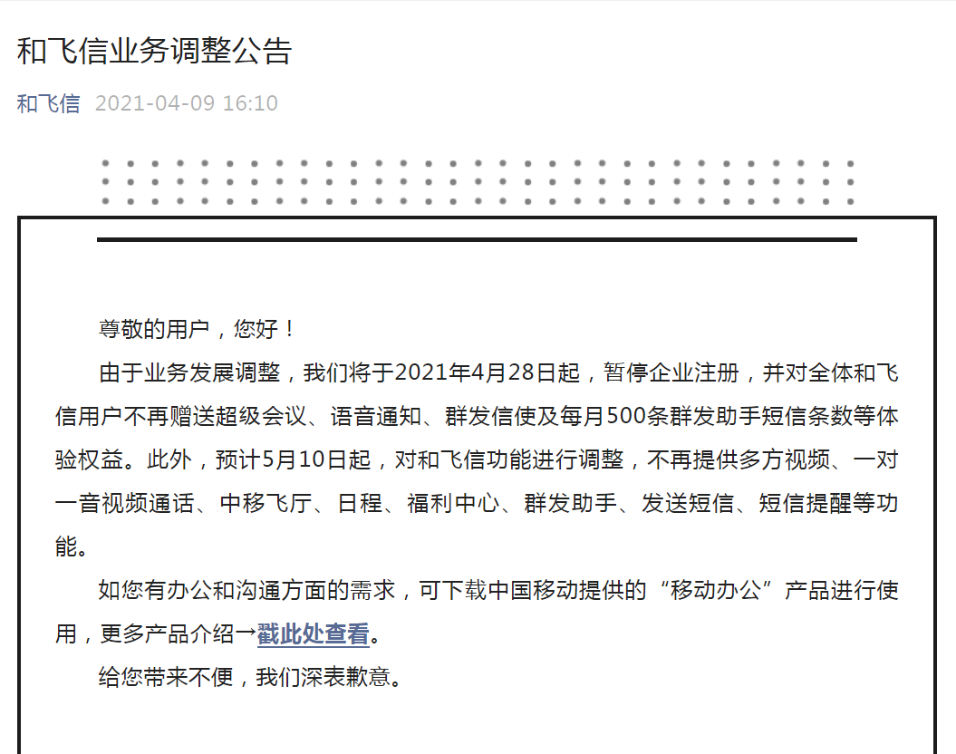 飞信落幕！运营15年，注册用户达5亿，中国移动宣布：和飞信将停止服务！你用过吗？