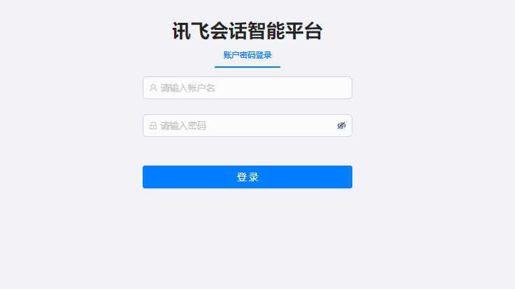 科大訊飛推出會話智能SaaS平臺