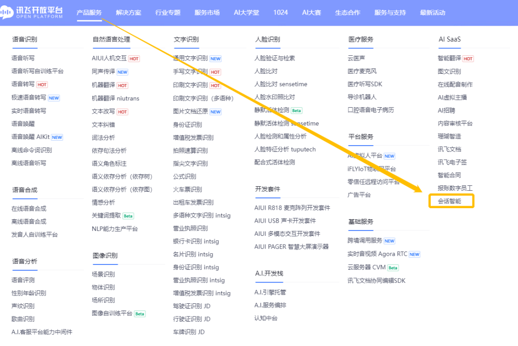 科大訊飛推出會話智能SaaS平臺
