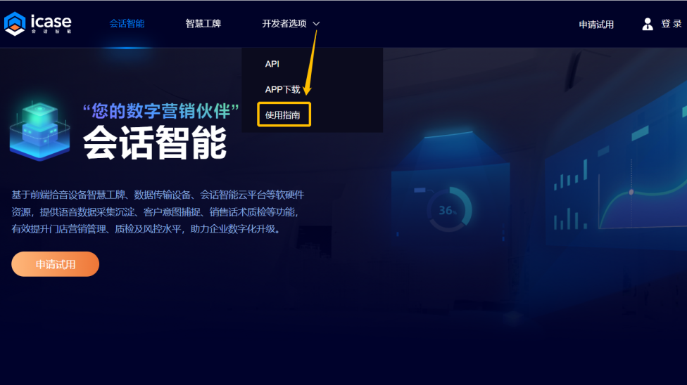 科大訊飛推出會話智能SaaS平臺