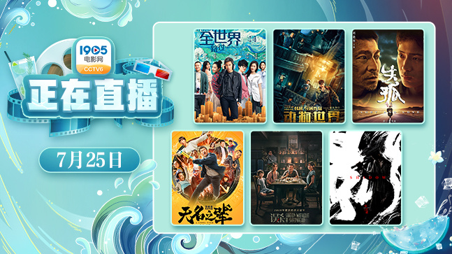 《动物世界》来袭！7月25日1905APP12部大片连播