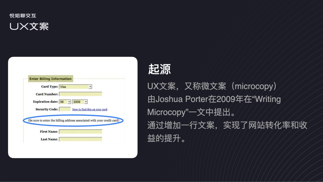如何写出优秀的UX文案？