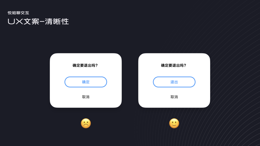 如何写出优秀的UX文案？