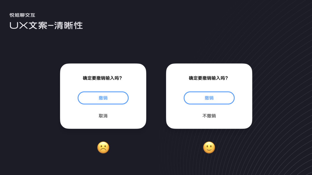 如何写出优秀的UX文案？