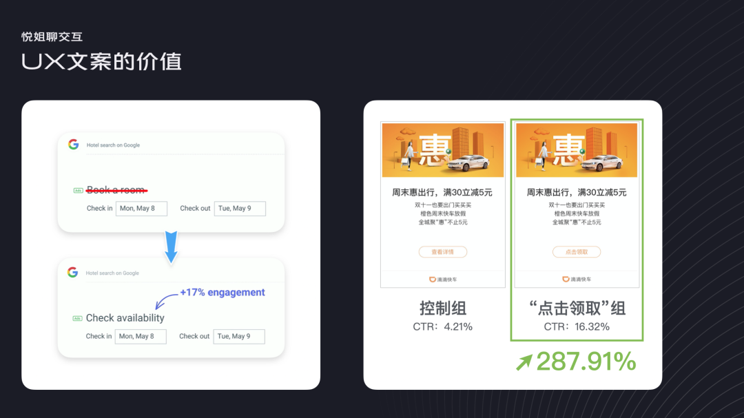 如何写出优秀的UX文案？