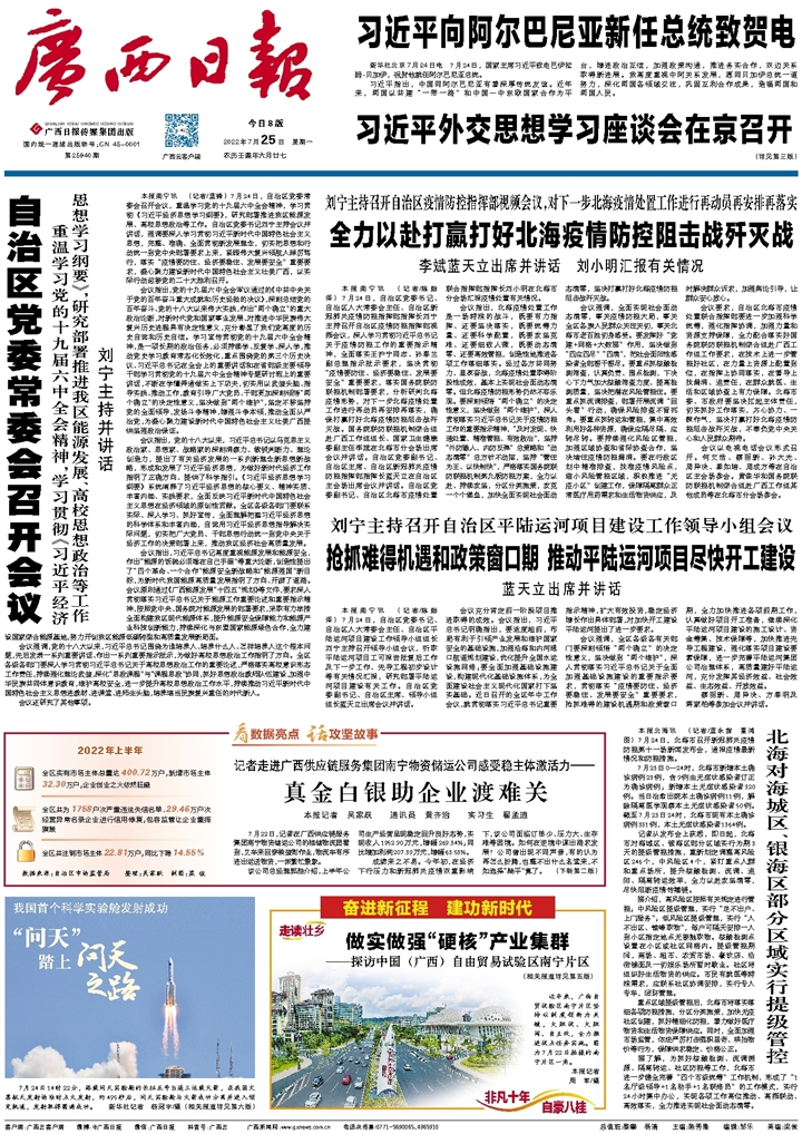 三分钟读广西日报丨广西启动2022年生源地信用助学贷款受理工作