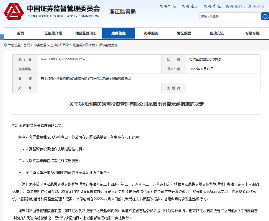 百亿私募子公司被罚，实控人还领"限高令"！监管层通报私募业典型问题，聚焦三大乱象