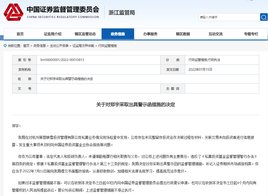 百亿私募子公司被罚，实控人还领"限高令"！监管层通报私募业典型问题，聚焦三大乱象