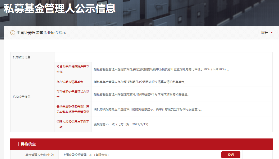 百亿私募子公司被罚，实控人还领"限高令"！监管层通报私募业典型问题，聚焦三大乱象