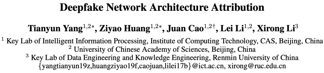AAAI 2022 | GAN的结构有“指纹”吗？从伪造图像溯源生成网络结构