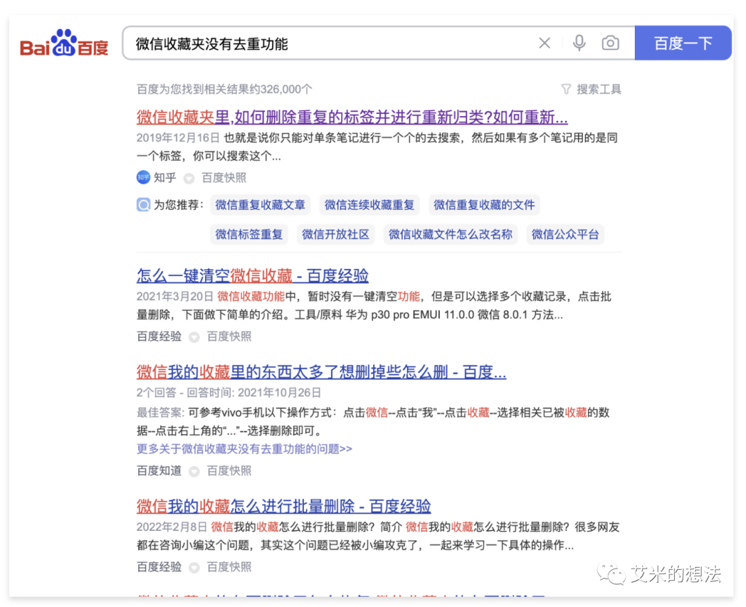 微信「收藏」为什么没有“去重”功能？