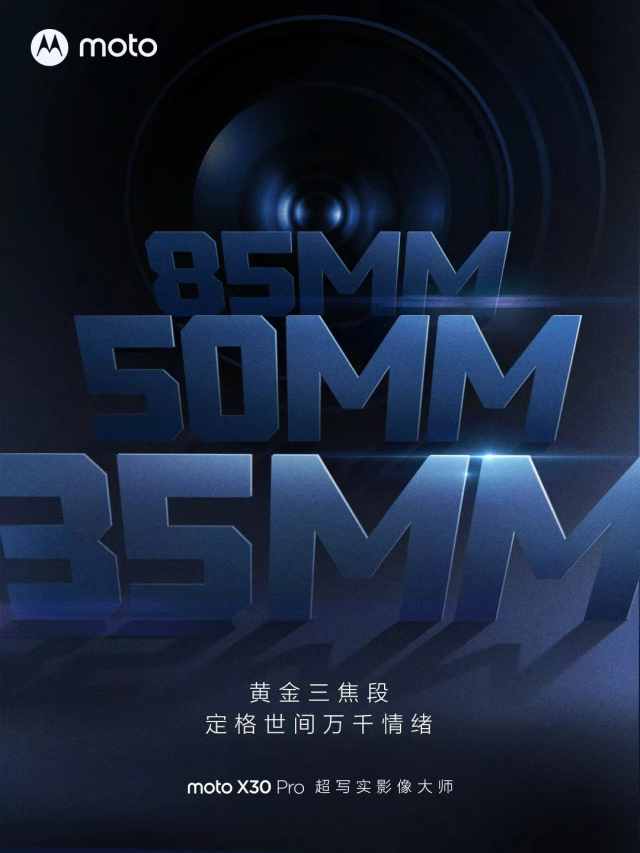 拥有多项行业领先的性能，moto X30 Pro：骁龙8+ Gen1及125W充电头