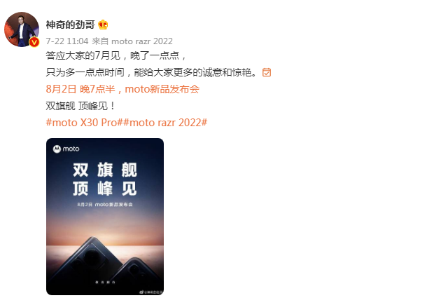 拥有多项行业领先的性能，moto X30 Pro：骁龙8+ Gen1及125W充电头