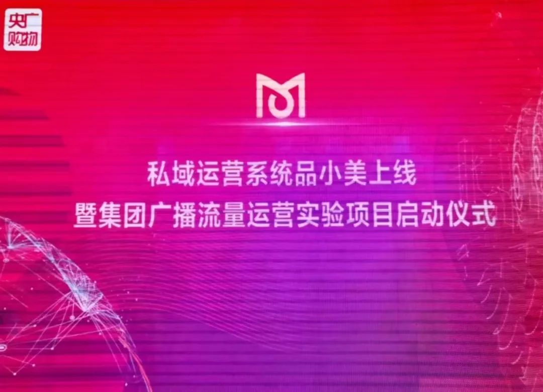 “推动转型促融合 开启变革新篇章”──集团广播流量运营实验项目启动仪式圆满举办