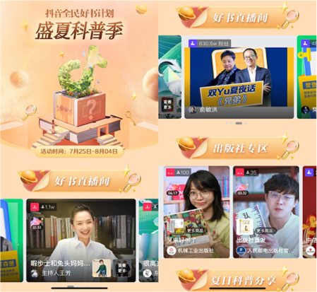 抖音电商启动“盛夏科普季”，严伯钧、吴军等推荐科普好书