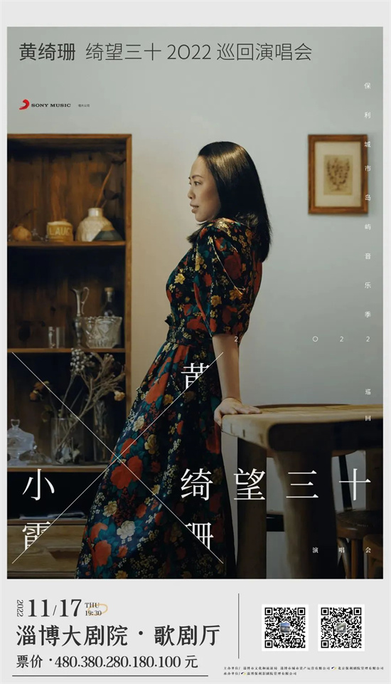 第一届女足世界杯歌曲(黄绮珊×小霞「绮望三十」巡回演唱会淄博站，动情至深、为爱而歌)