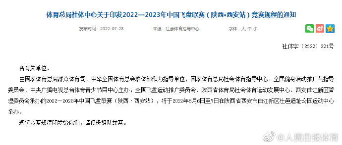 飞盘联赛在哪举办(首届中国飞盘联赛8月6日开战，第一名奖金25000元)