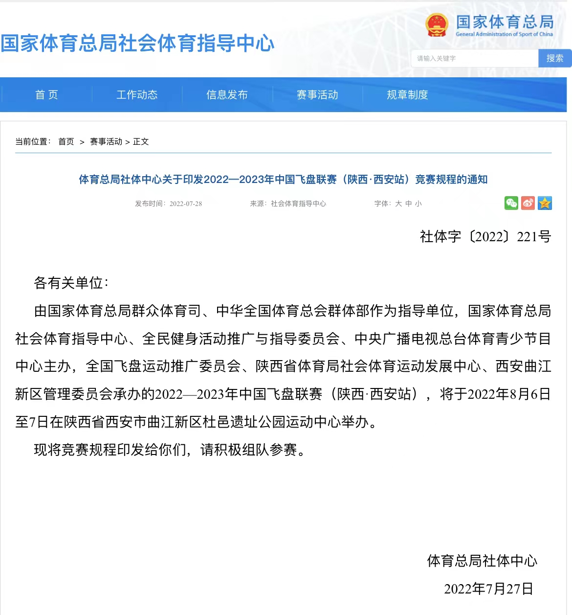 飛盤聯賽在哪舉辦（官方：2022-2023中國飛盤聯賽8月6日西安開賽）