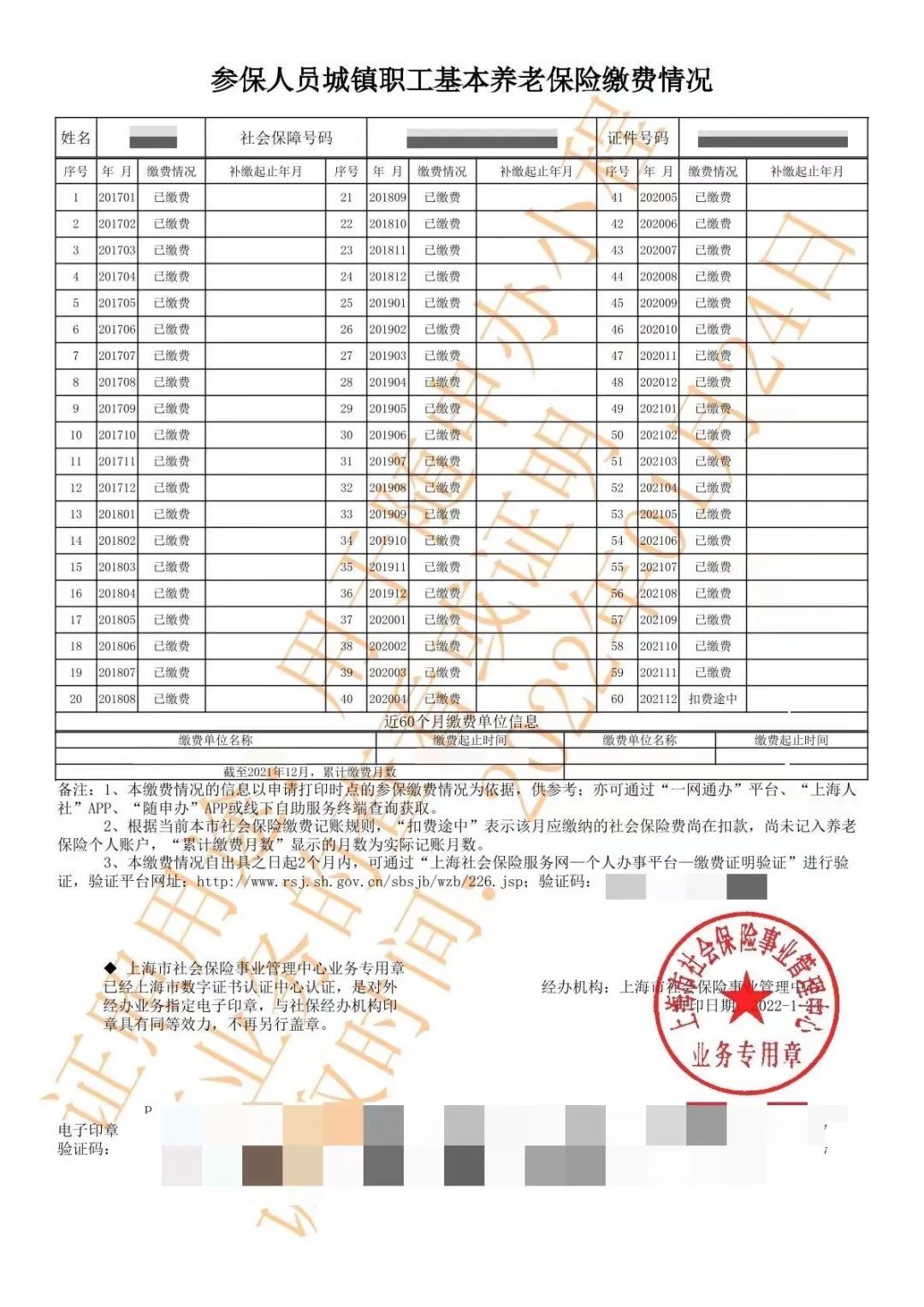 微信怎么打印社保缴费明细（个人社保流水账单怎么打印）-第20张图片-科灵网