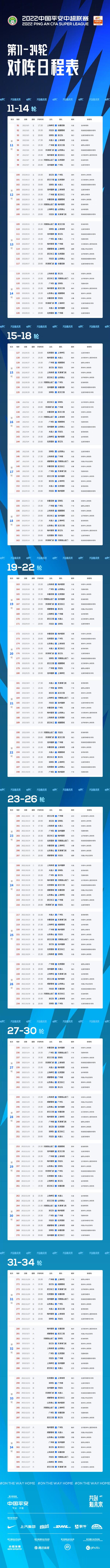 中超联赛开赛日期已经确定(中超第二阶段8月5日开赛，11队回归主场比赛)