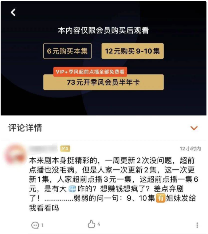 优酷世界杯投屏到电视没反应6(长视频平台的钞能力，都藏在VIP里)