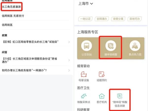 上海用什么查健康码（上海用什么查健康码和行程码）-第3张图片-昕阳网