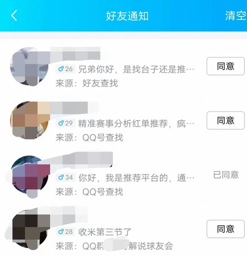 qq足球直播(体育直播间诱调查：主播用暗语引流，有人称输了数十万)