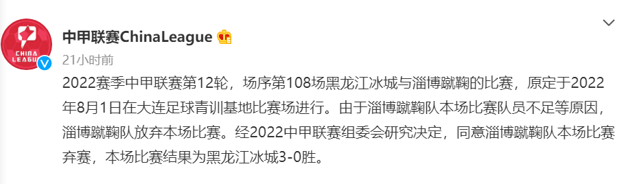 足球比赛每队出场人数为多少人(中甲淄队弃赛调查：本可9人出战但太丢人！下轮是否弃赛还未可知)