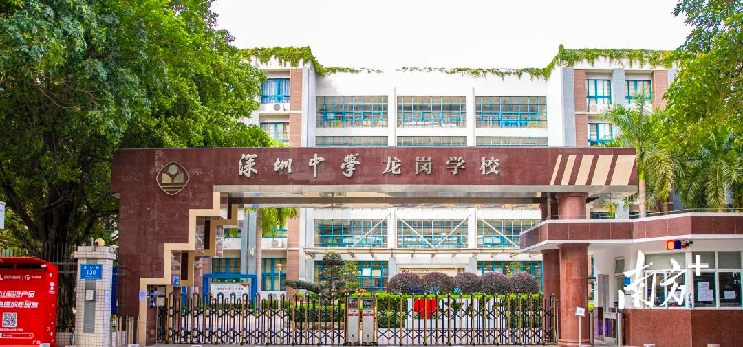 深圳中学龙岗学校面向社会公开招聘18名教职人员