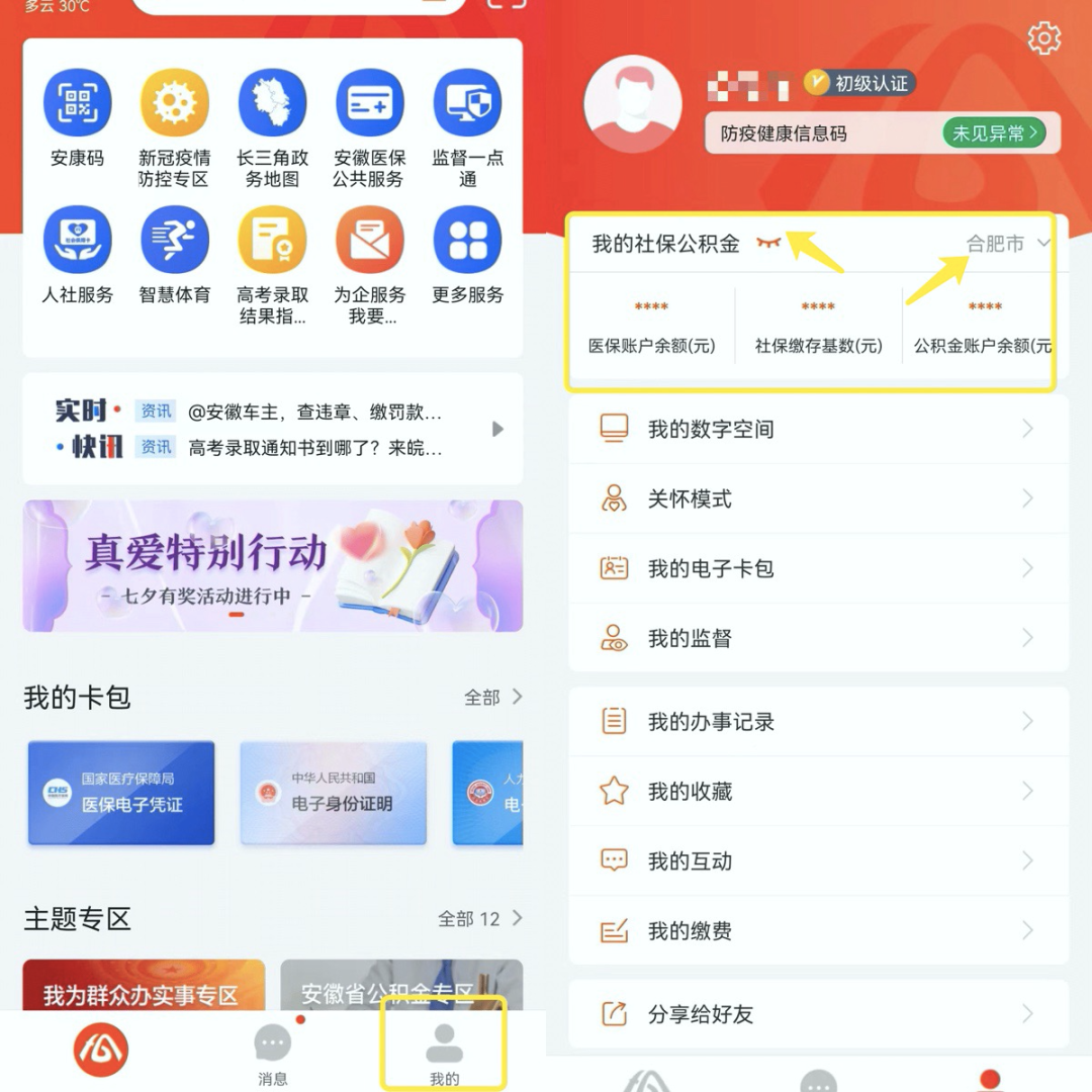 怎样查询医保卡余额(浙里办怎样查询医保卡余额)-股票知识学习网 怎样查询医保卡余额(浙里办怎样查询医保卡余额)-股票知识学习网