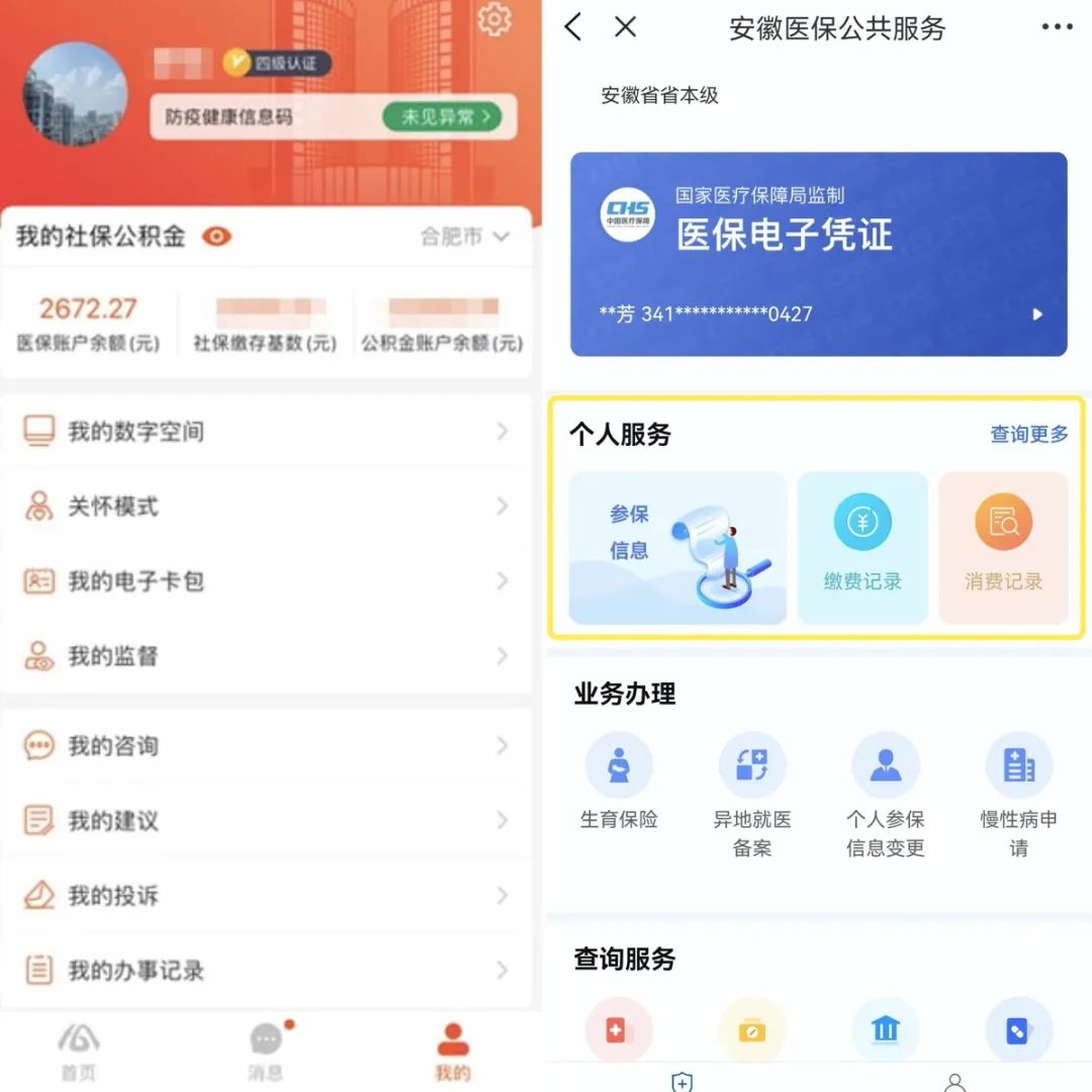 怎样查询医保卡余额(浙里办怎样查询医保卡余额)-股票知识学习网 怎样查询医保卡余额(浙里办怎样查询医保卡余额)-股票知识学习网