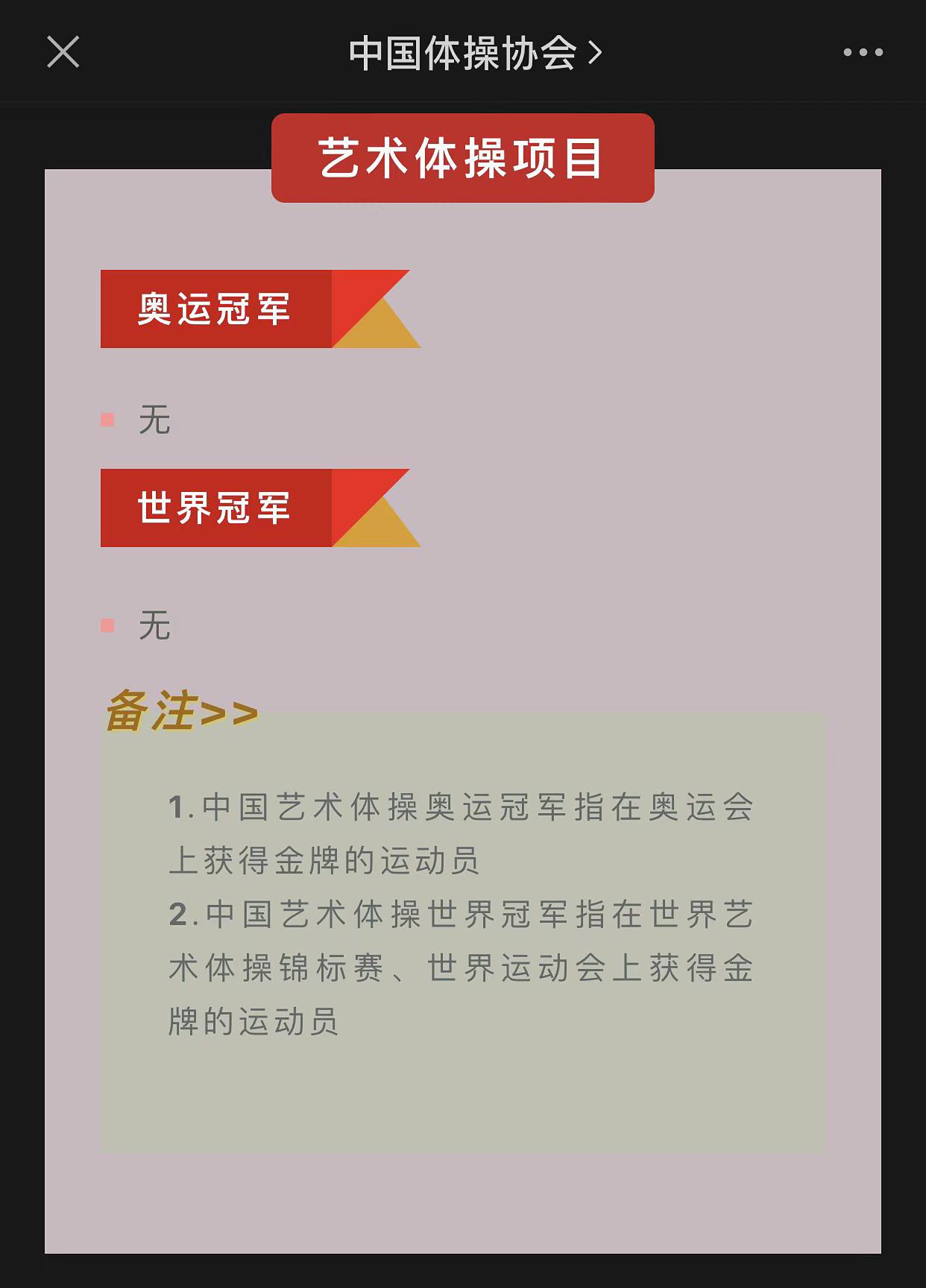 东京奥运会白俄罗斯金牌(“世界冠军”接广告、做代言？其实中国还没艺术体操世界冠军)