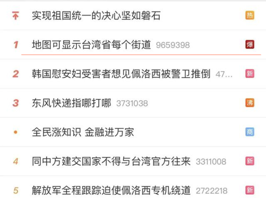 “爆”上热搜第一 地图软件可显示台湾省每个街道
