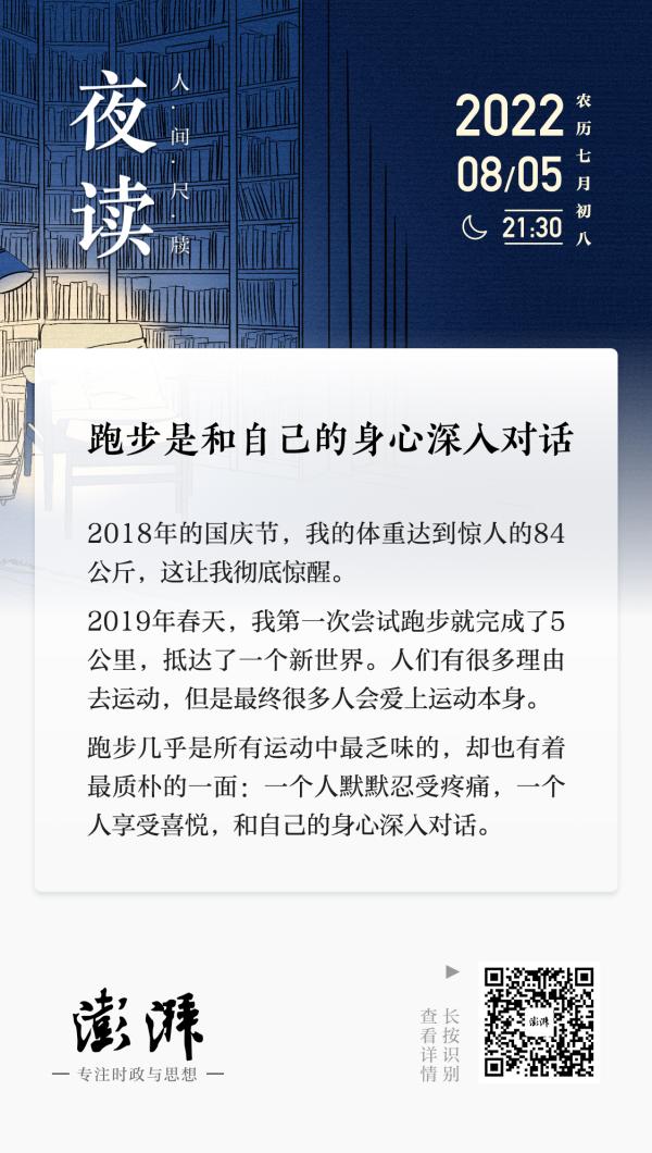 体育活动写实记录50字八年级(夜读｜跑步是和自己的身心深入对话)