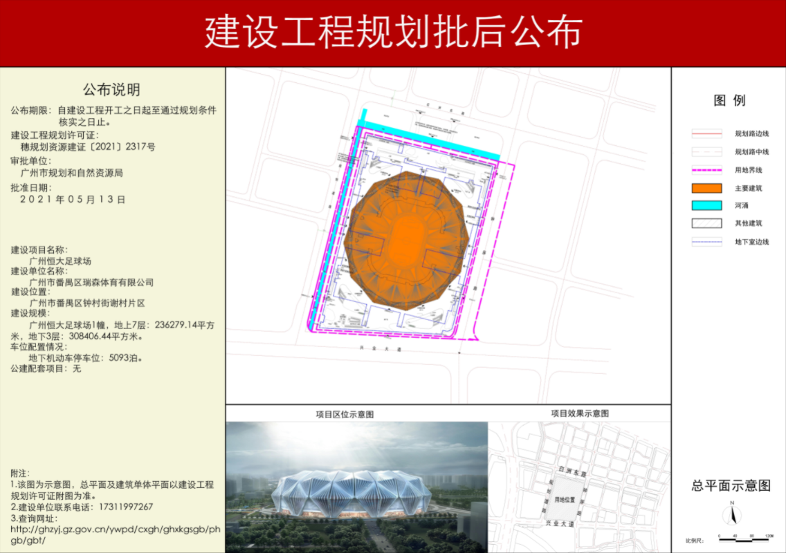 恒大中超2021（恒大退還廣州足球場地塊，但超級足球場的建設仍在繼續）