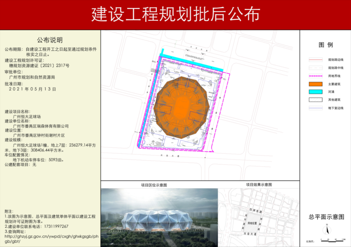 广州恒大世界杯球场(恒大退还广州足球场地块，但超级足球场的建设仍在继续)